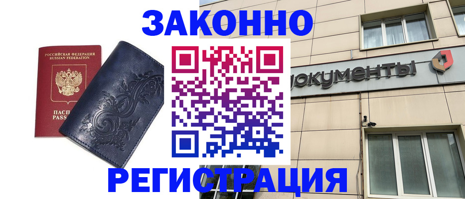 прописка для кредита в Златоусте